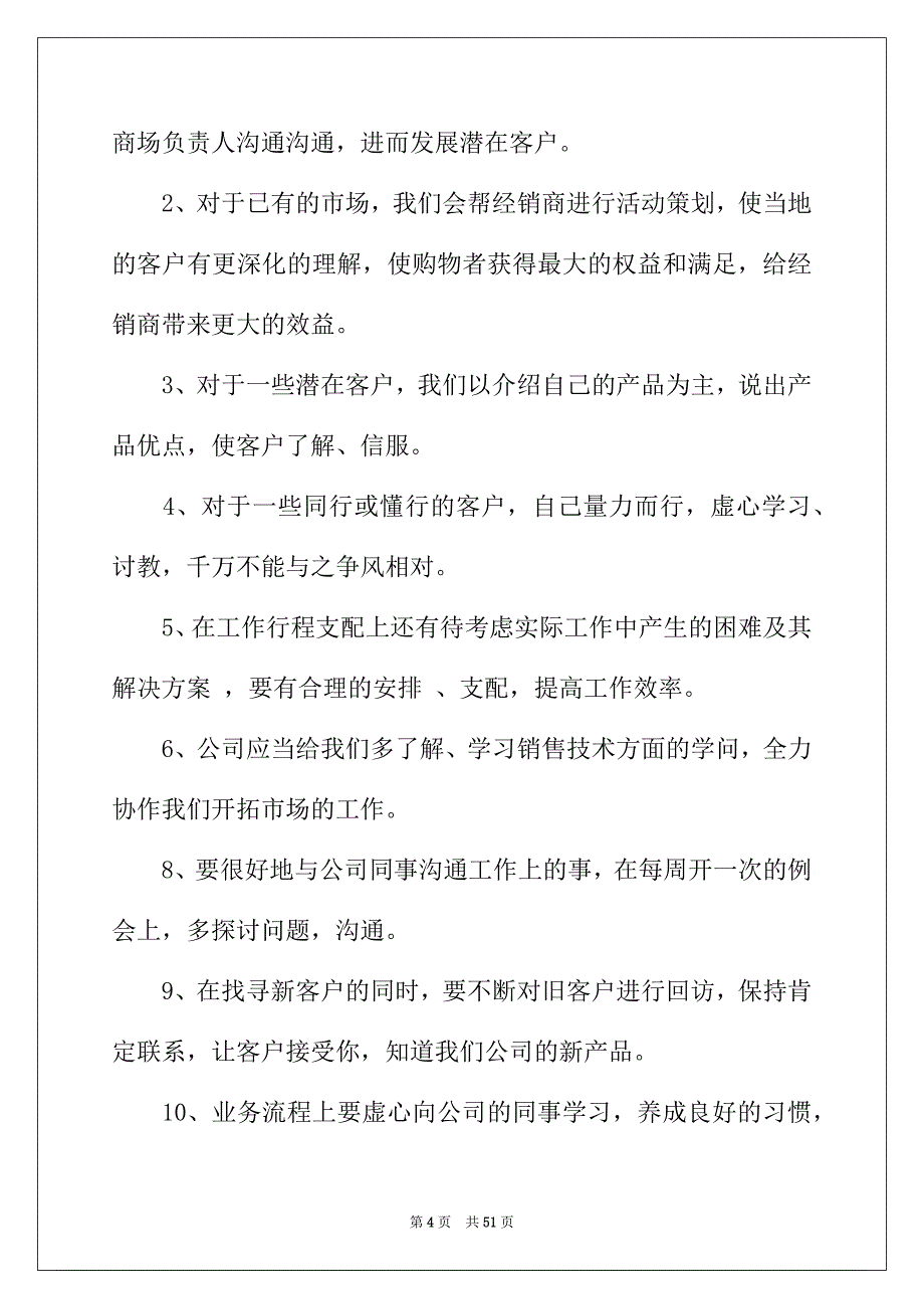 2022年营销实习报告范文锦集9篇_第4页