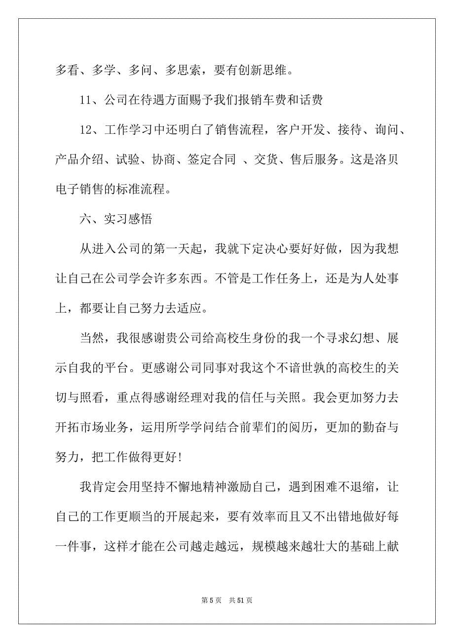 2022年营销实习报告范文锦集9篇_第5页