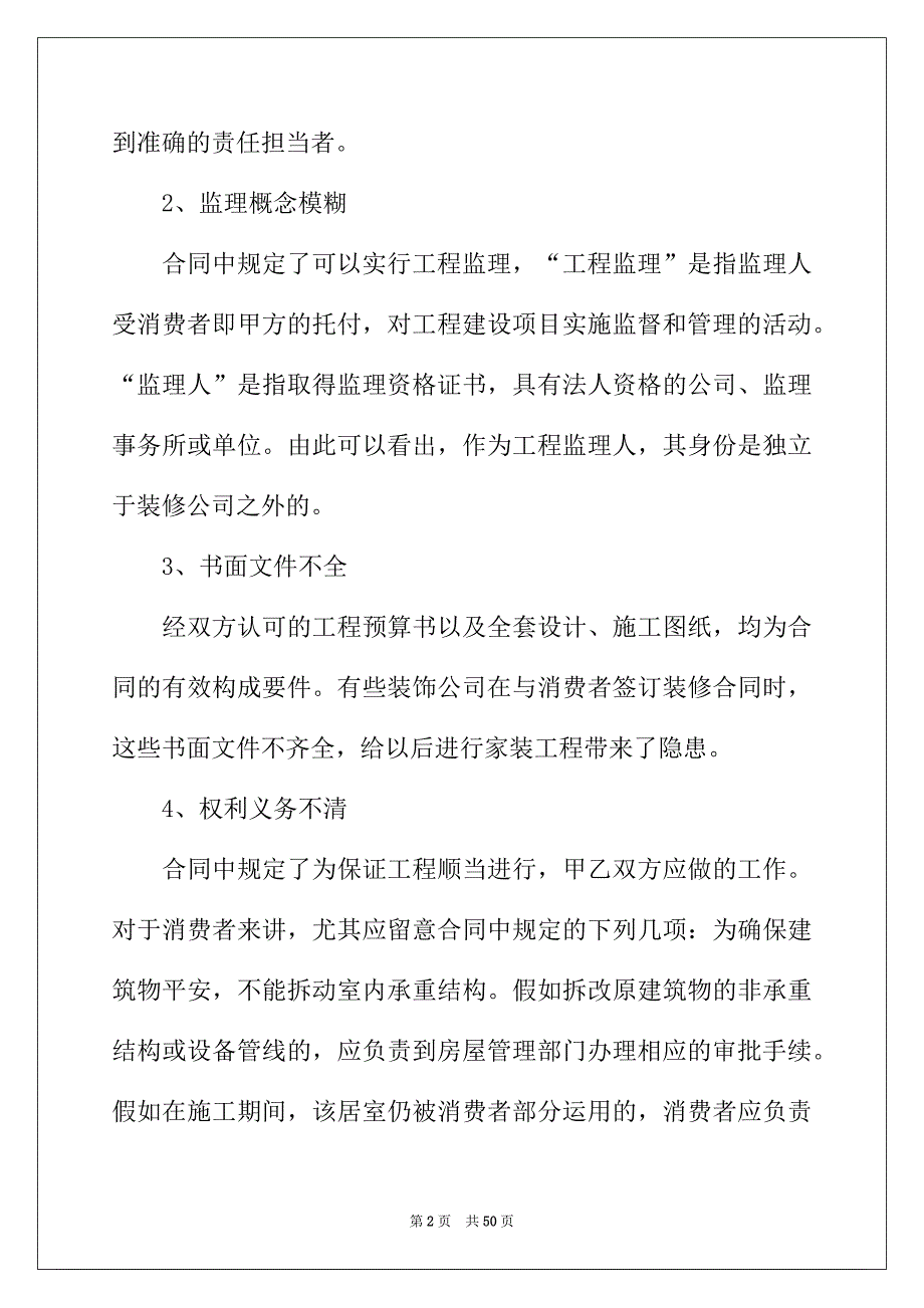 2022年关于房屋装修合同集合8篇_第2页