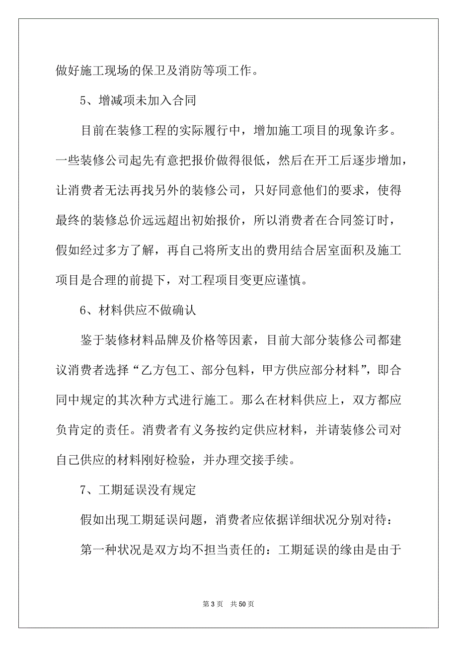 2022年关于房屋装修合同集合8篇_第3页