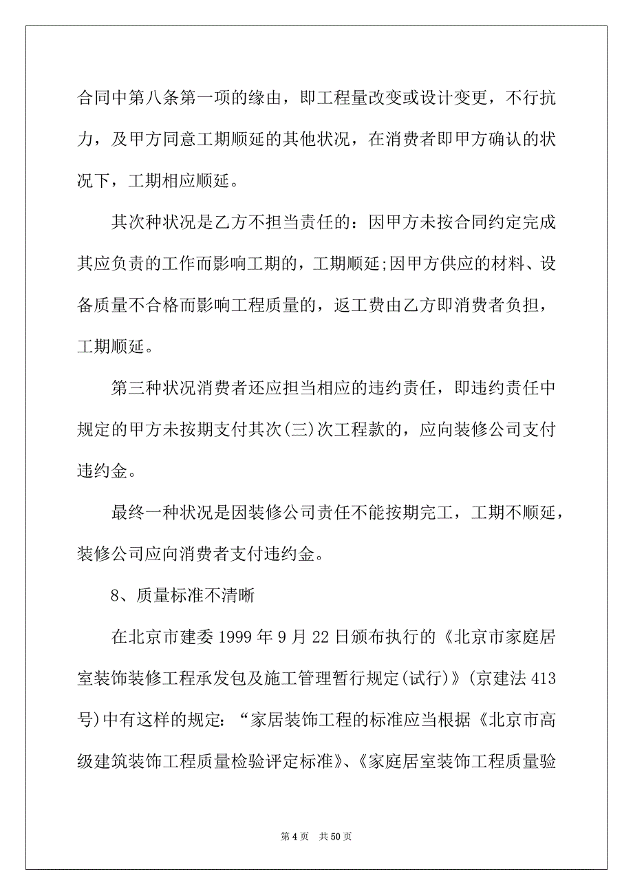 2022年关于房屋装修合同集合8篇_第4页