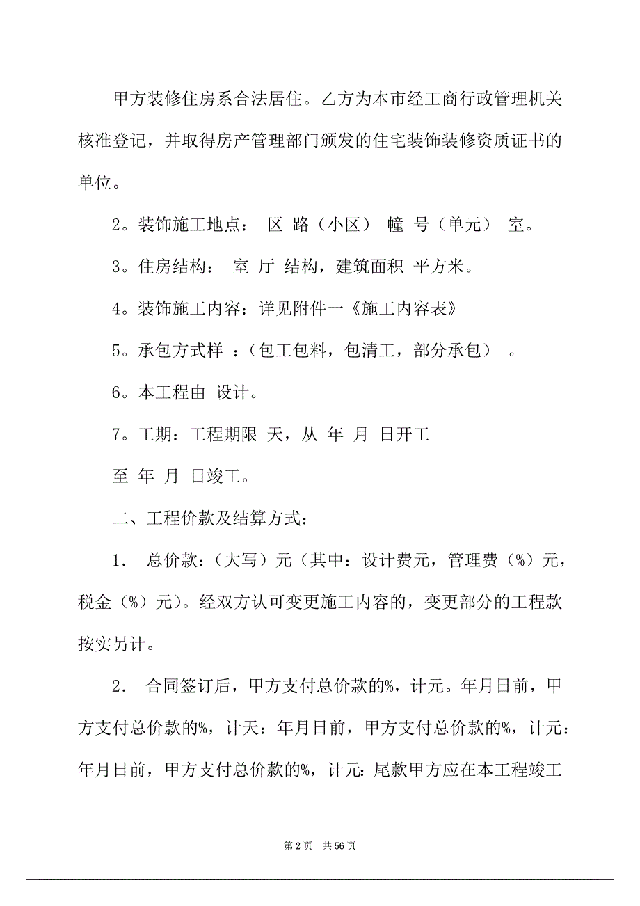 2022年精选施工合同集合十篇_第2页