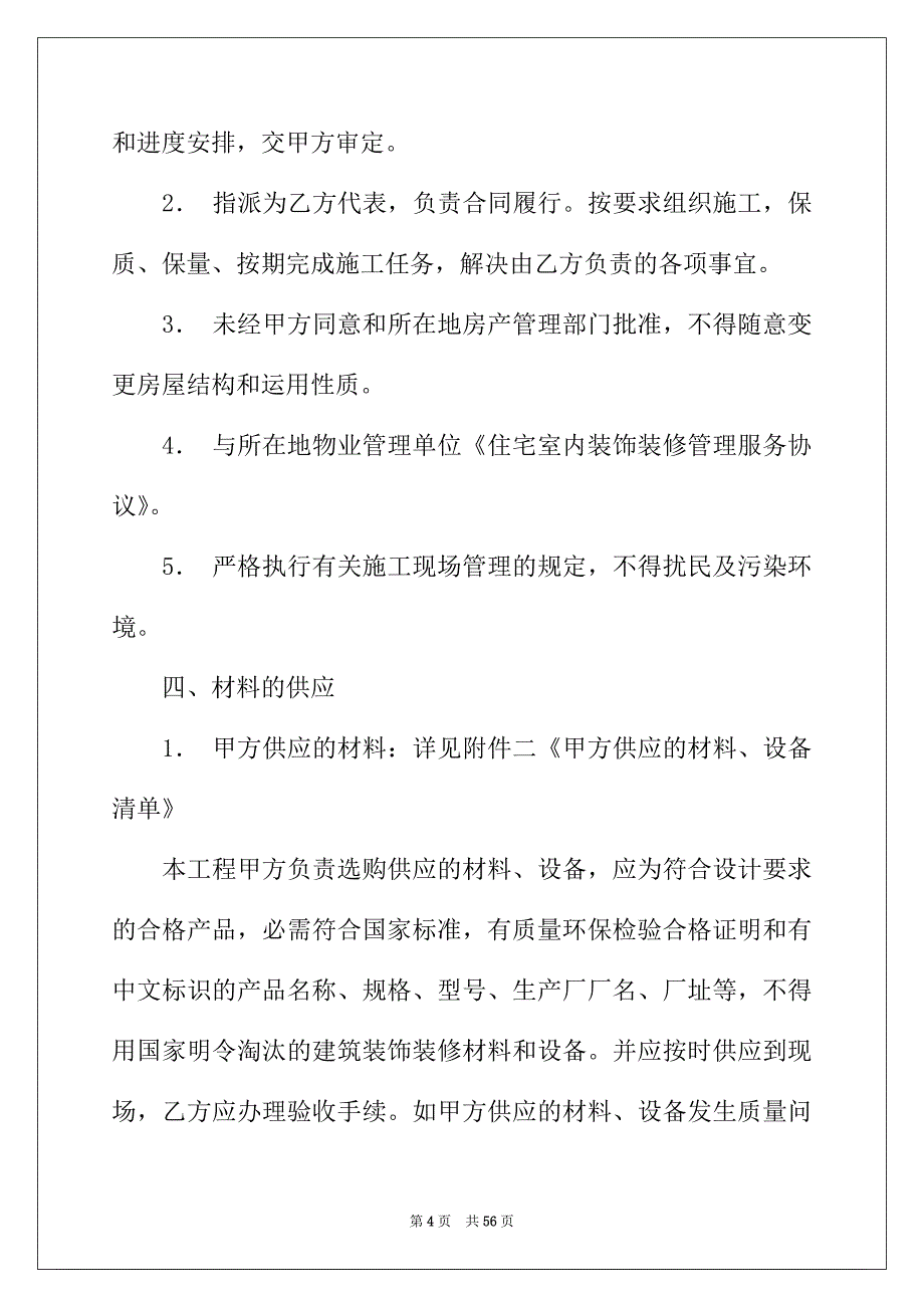 2022年精选施工合同集合十篇_第4页