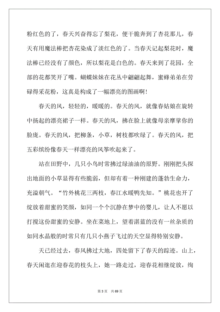 2022年经典的比喻句12篇_第3页