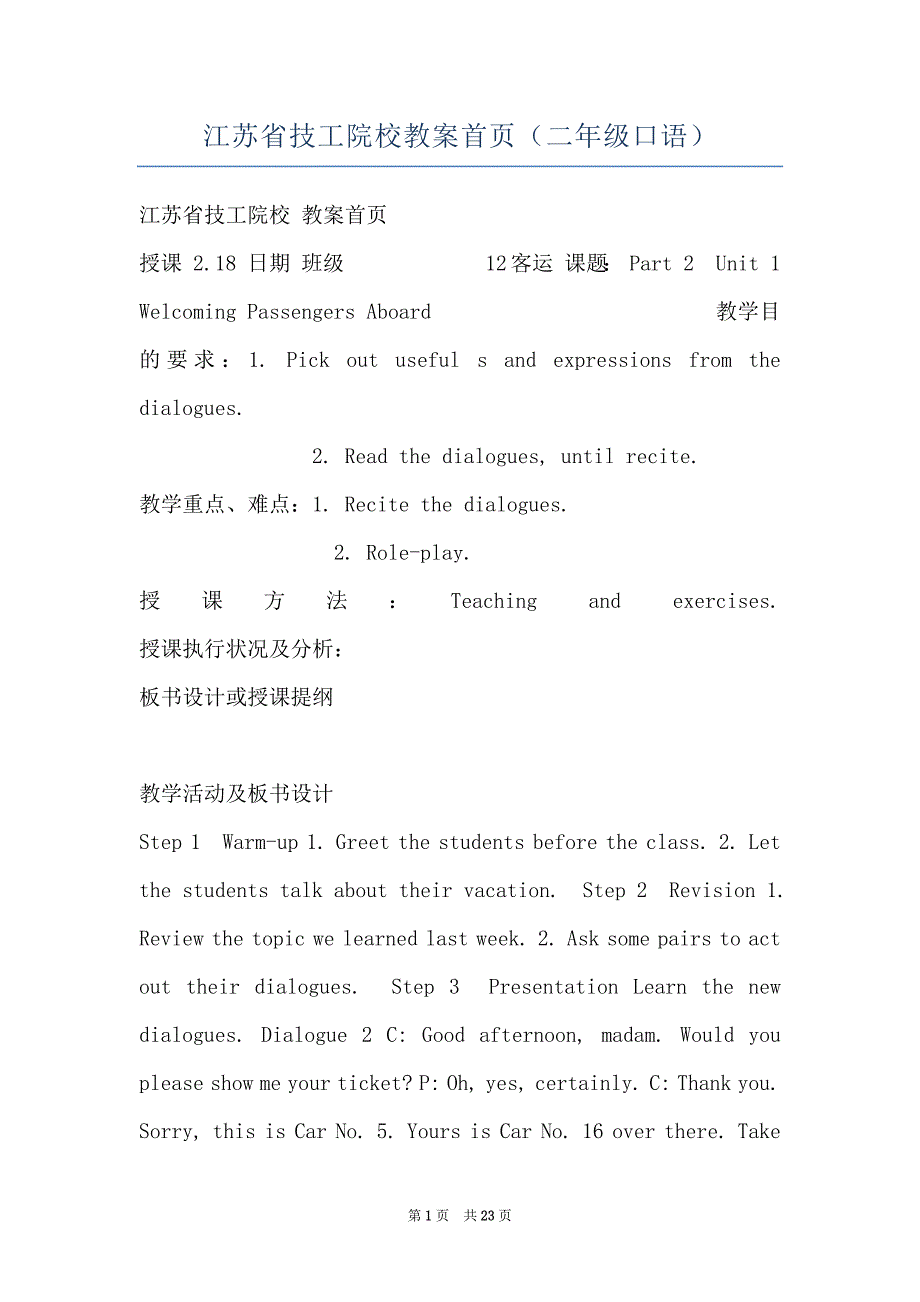 江苏省技工院校教案首页（二年级口语）_第1页