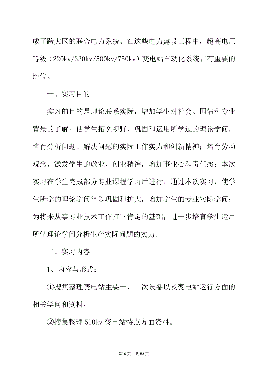 2022年电站实习报告范文锦集八篇_第4页