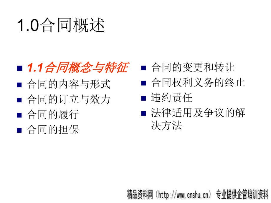 采购法务与合同管理(ppt 51页)_第3页