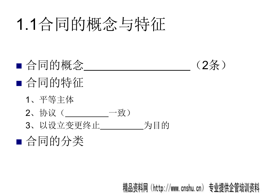 采购法务与合同管理(ppt 51页)_第4页