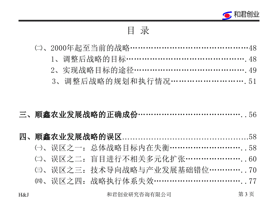 XX农业经营战略问题诊断报告（某咨询）_第3页