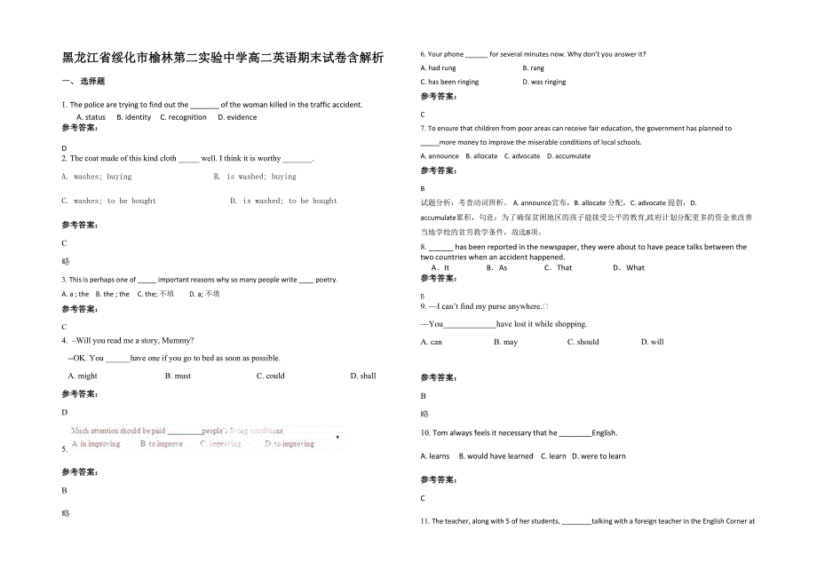 黑龙江省绥化市榆林第二实验中学高二英语期末试卷含解析_第1页