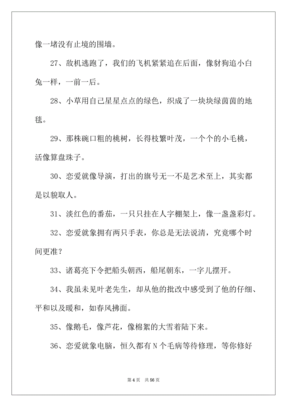 2022年小学生常用比喻句(13篇)_第4页