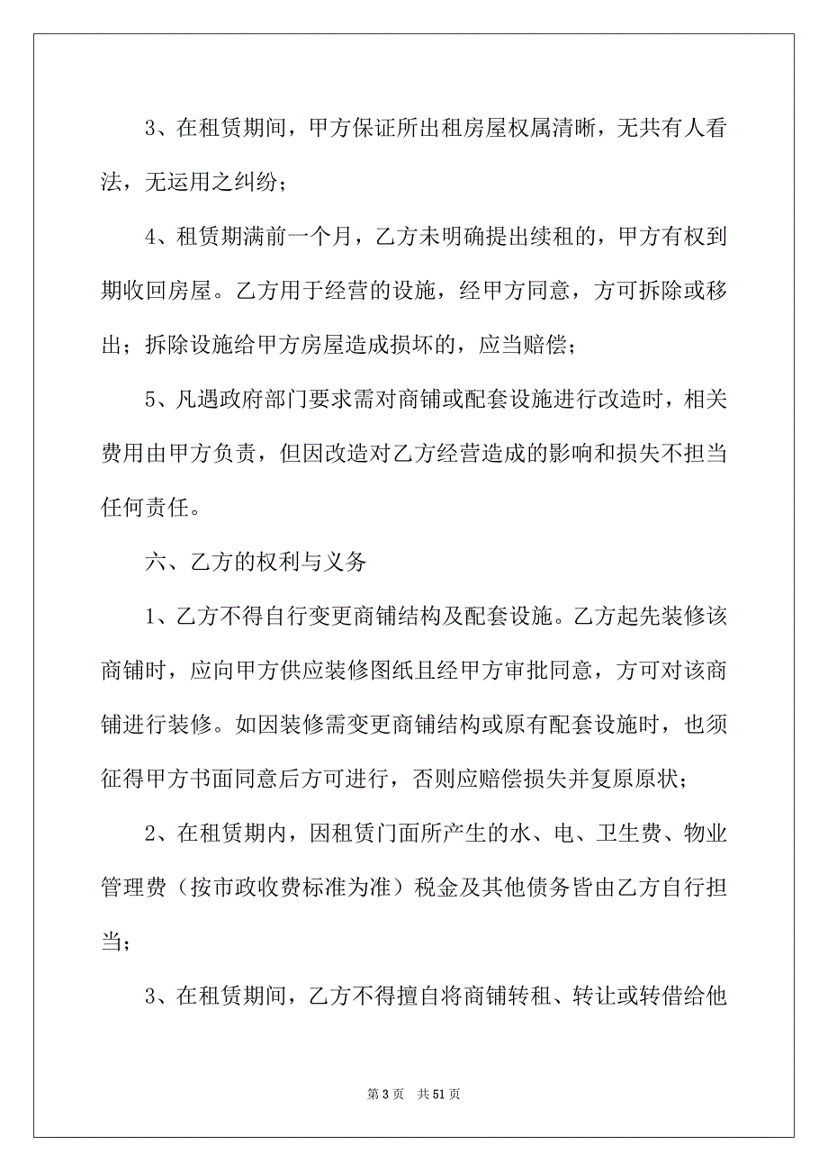 2022年租赁协议书集锦10篇_第3页