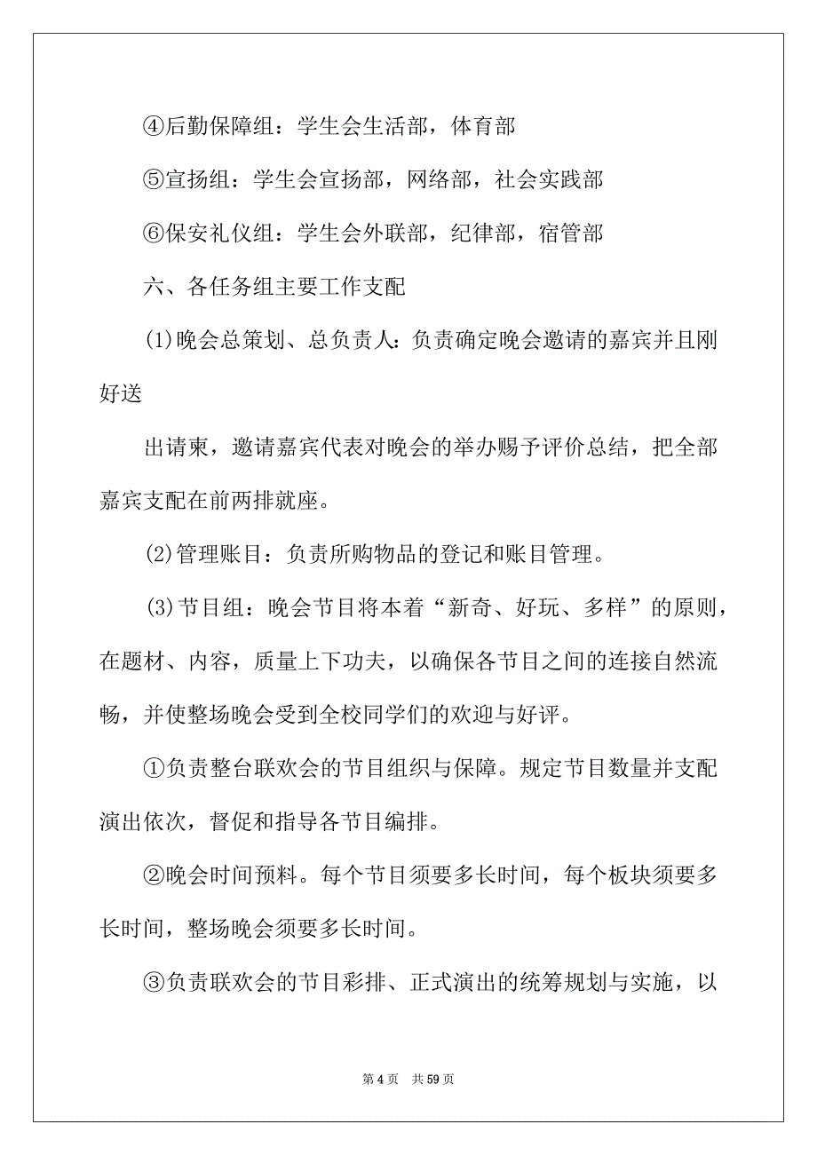 2022年跨年活动策划_第4页