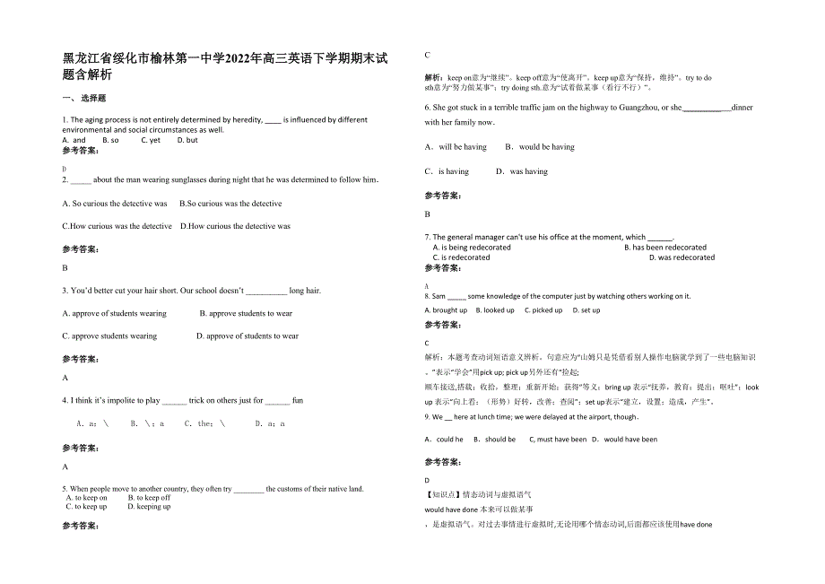 黑龙江省绥化市榆林第一中学2022年高三英语下学期期末试题含解析_第1页