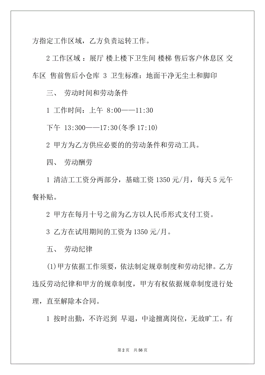 2022年精选劳务合同锦集10篇_第2页