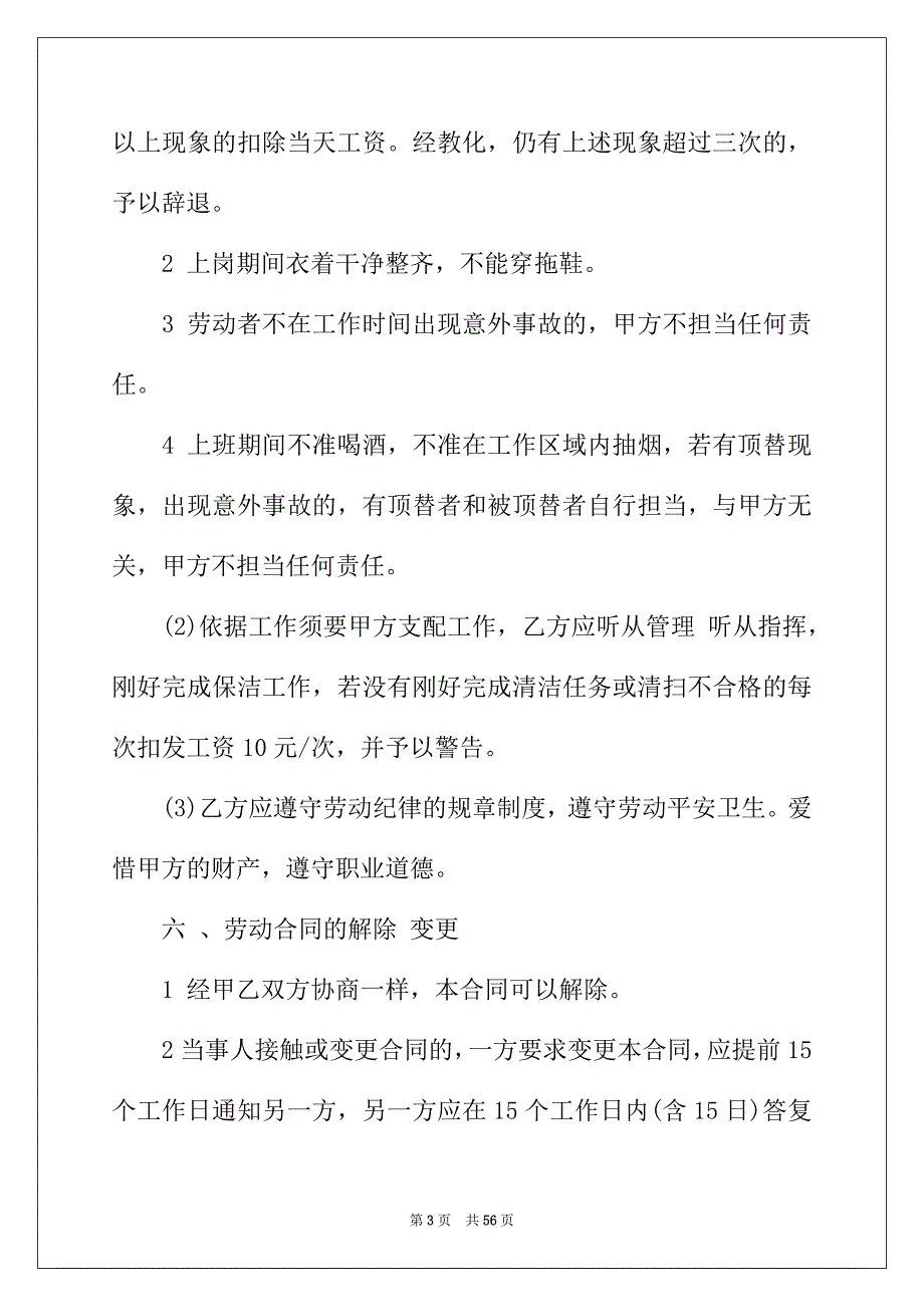 2022年精选劳务合同锦集10篇_第3页