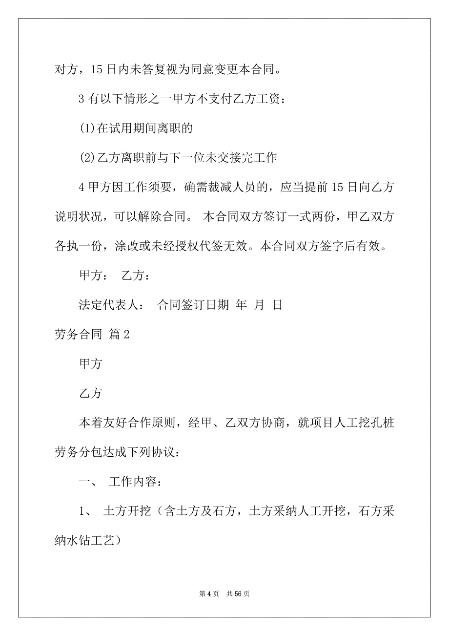 2022年精选劳务合同锦集10篇_第4页