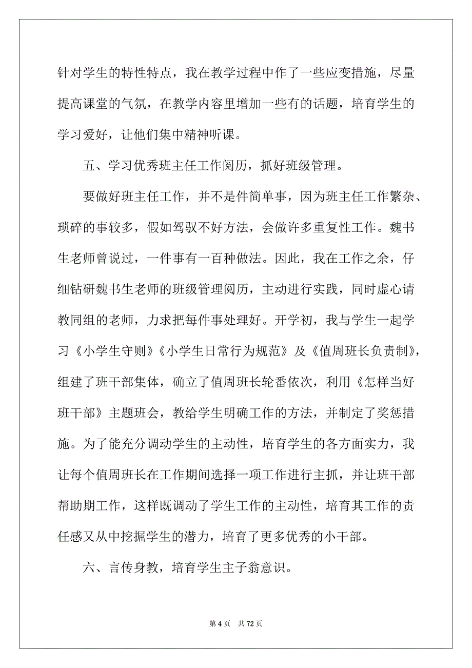 2022年班主任半年工作总结_第4页