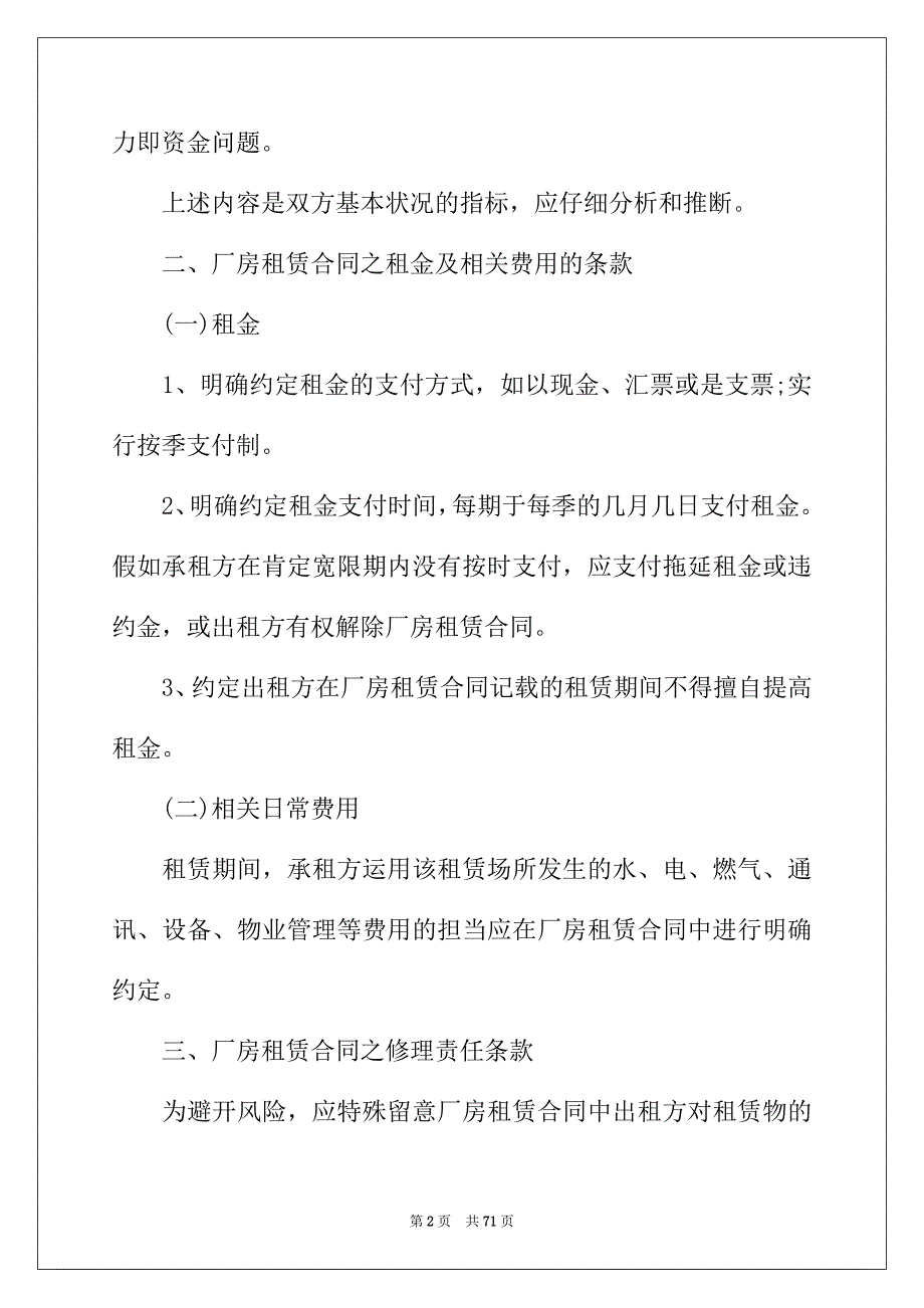 2022年简单厂房租赁合同_第2页