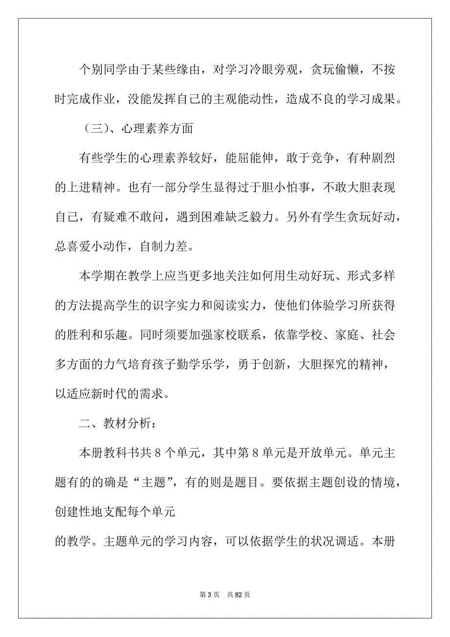 2022年语文二年级下学期教学计划_第3页