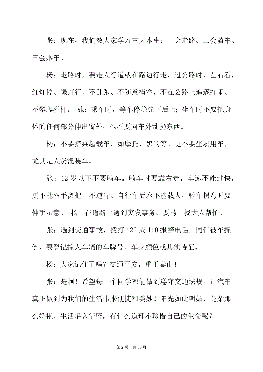 2022年红领巾广播稿精选15篇_第2页