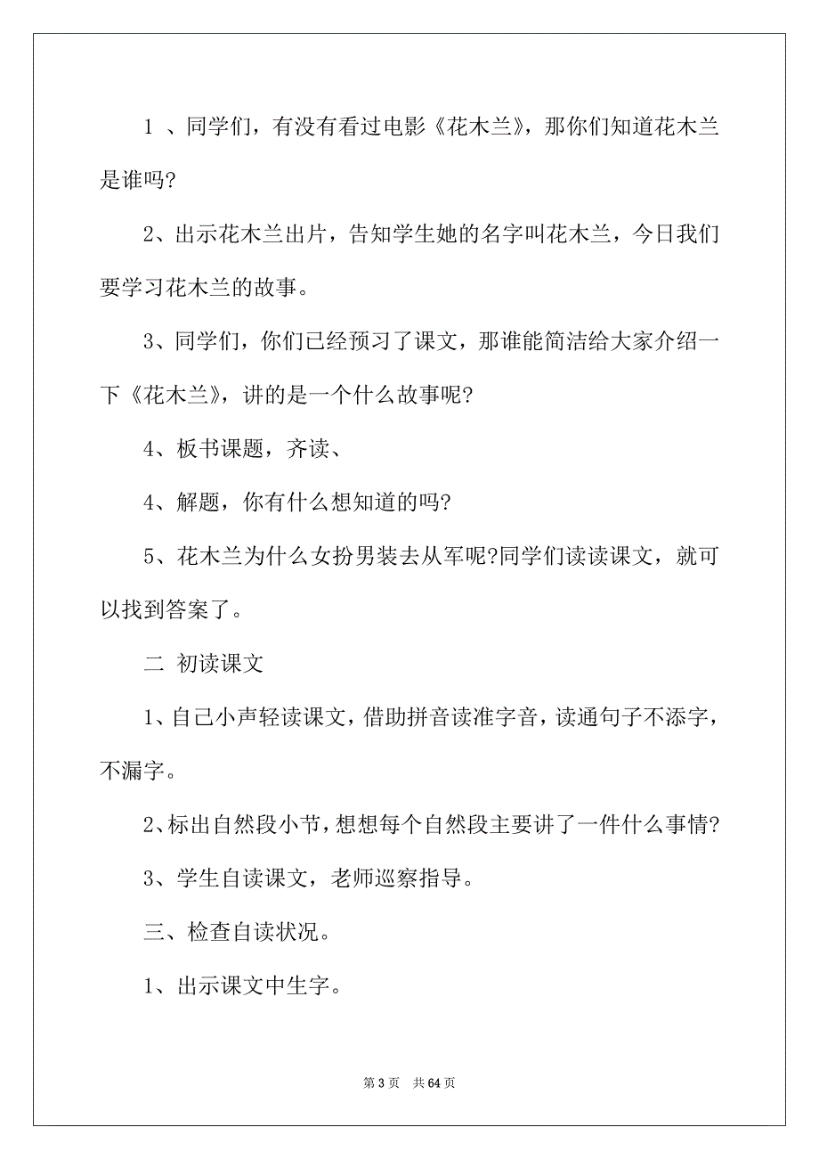 2022年语文《木兰从军》教案_第3页