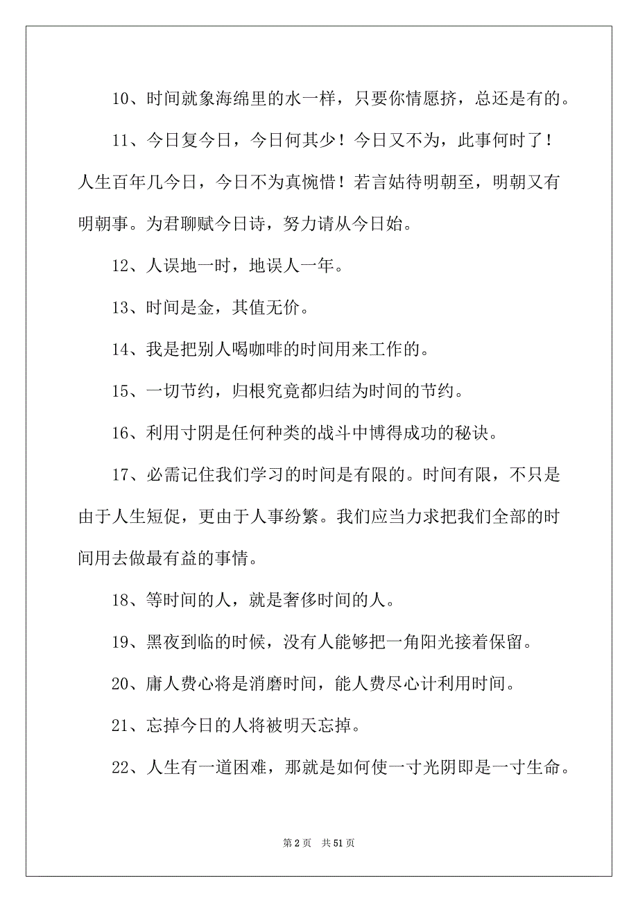 2022年珍惜时间的谚语(15篇)_第2页