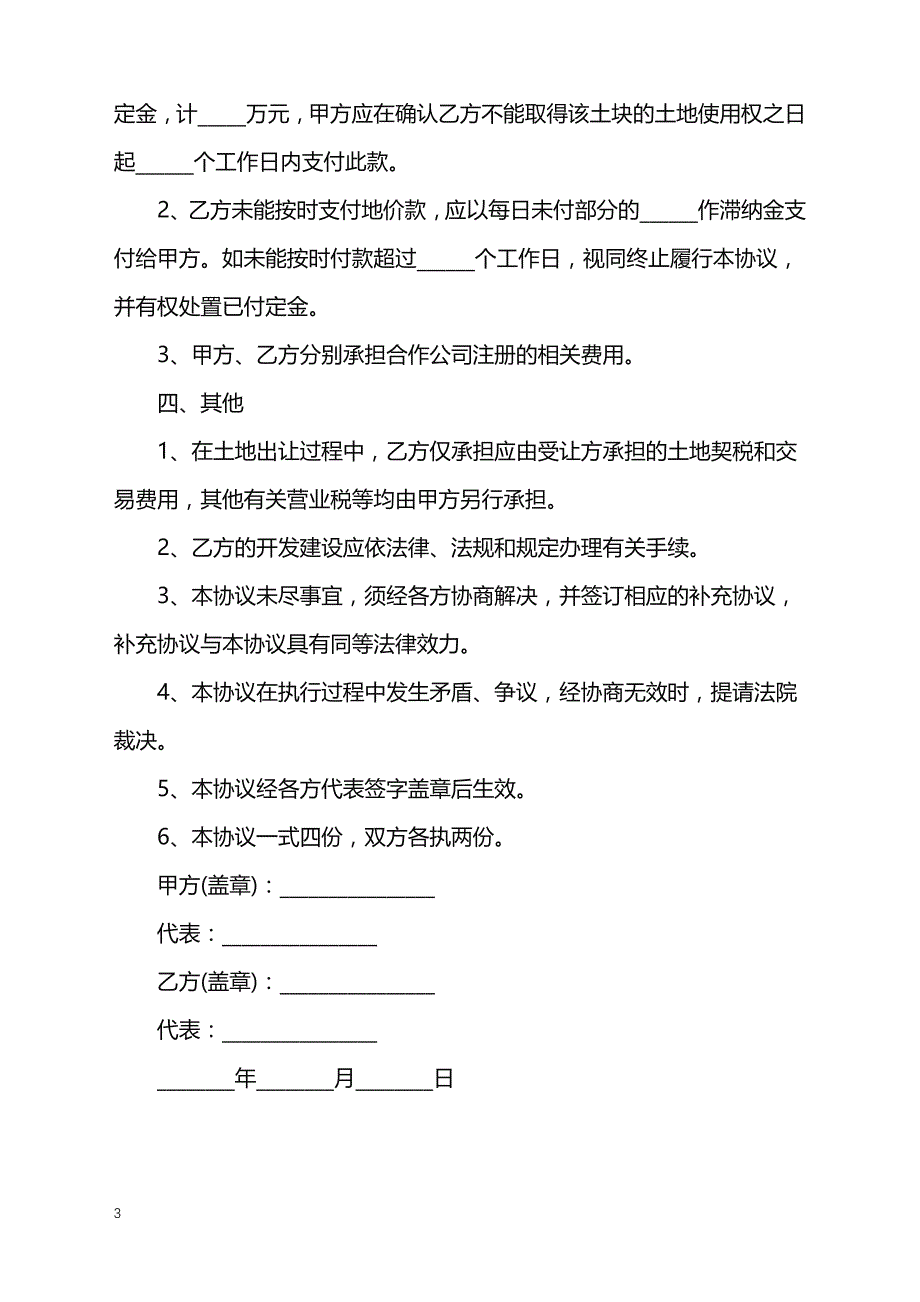 2022年常用农村土地买卖合同样本_第3页