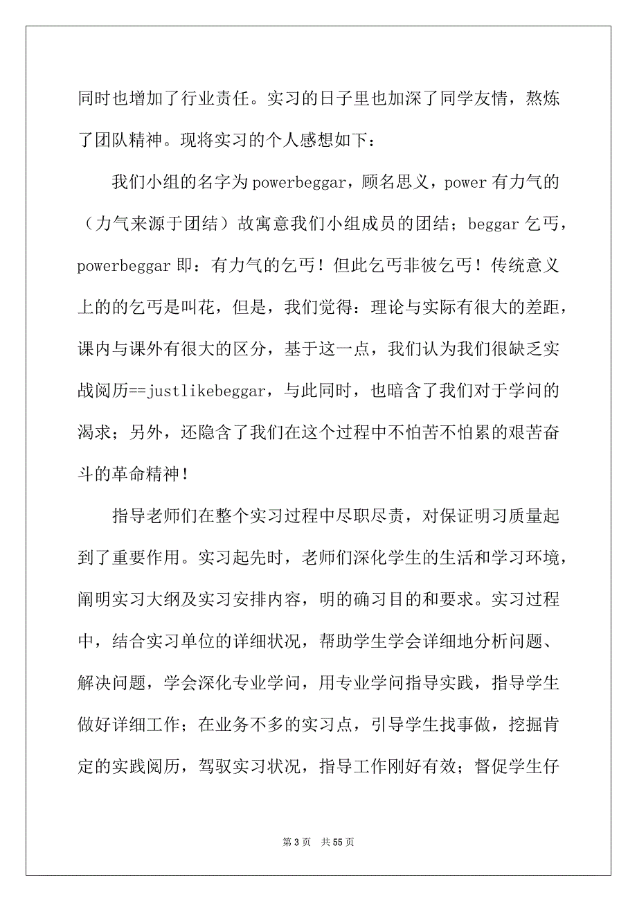 2022年精选大学专业实习报告模板汇编九篇_第3页