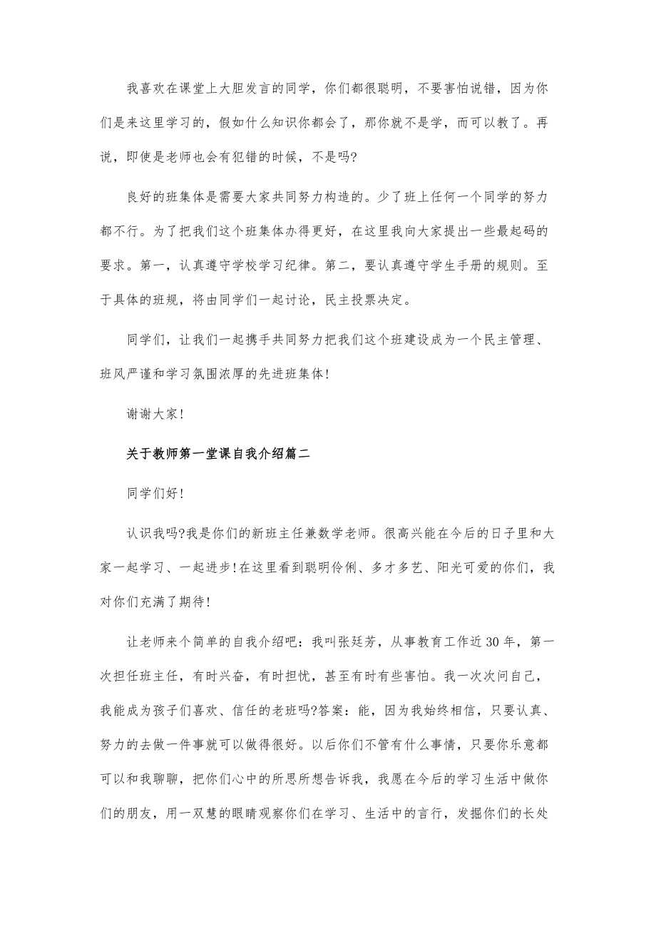 教师第一堂课自我介绍_第2页