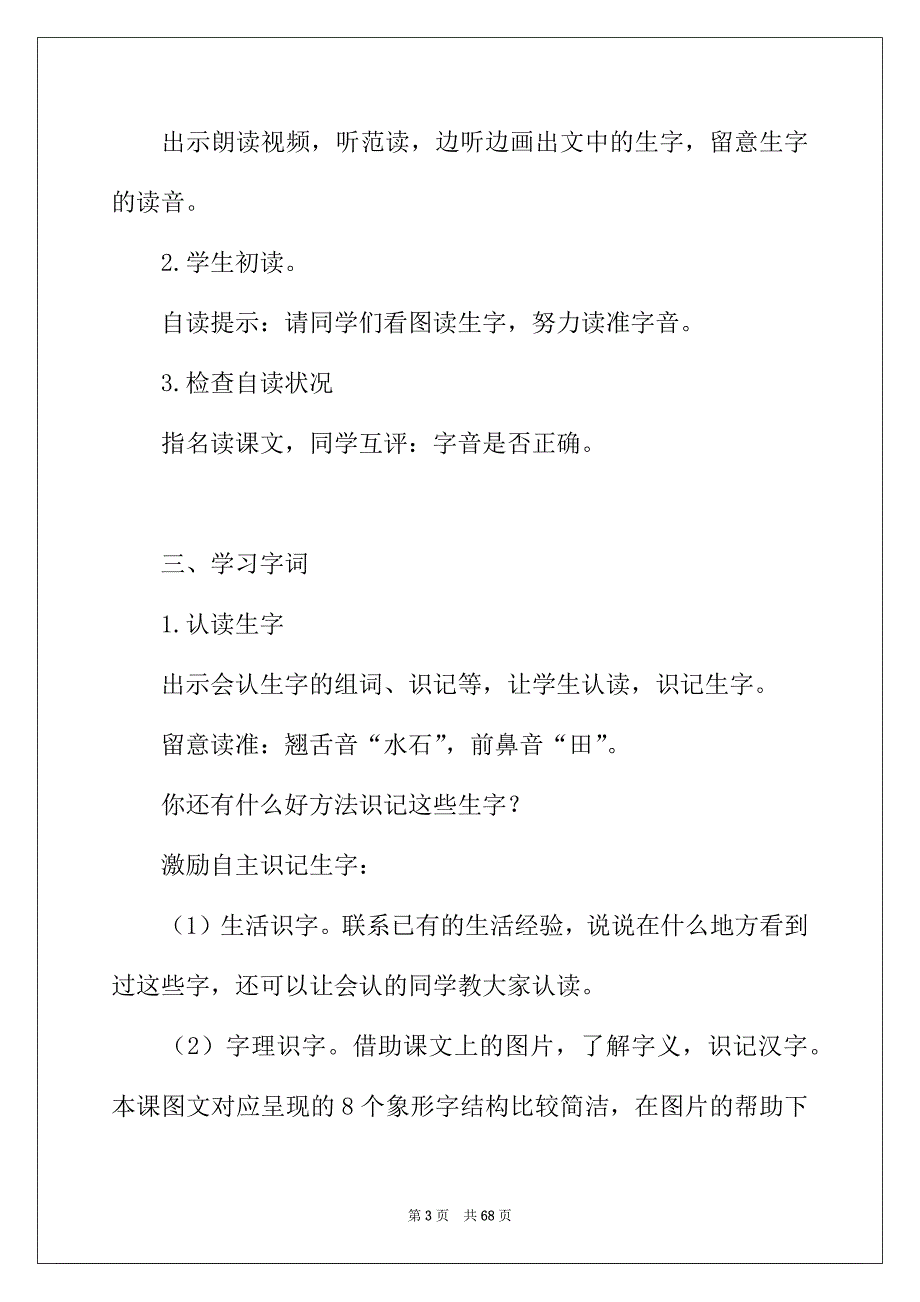 2022年语文教案《日月水火》_第3页