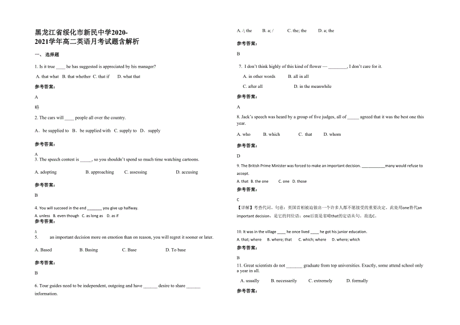 黑龙江省绥化市新民中学2020-2021学年高二英语月考试题含解析_第1页