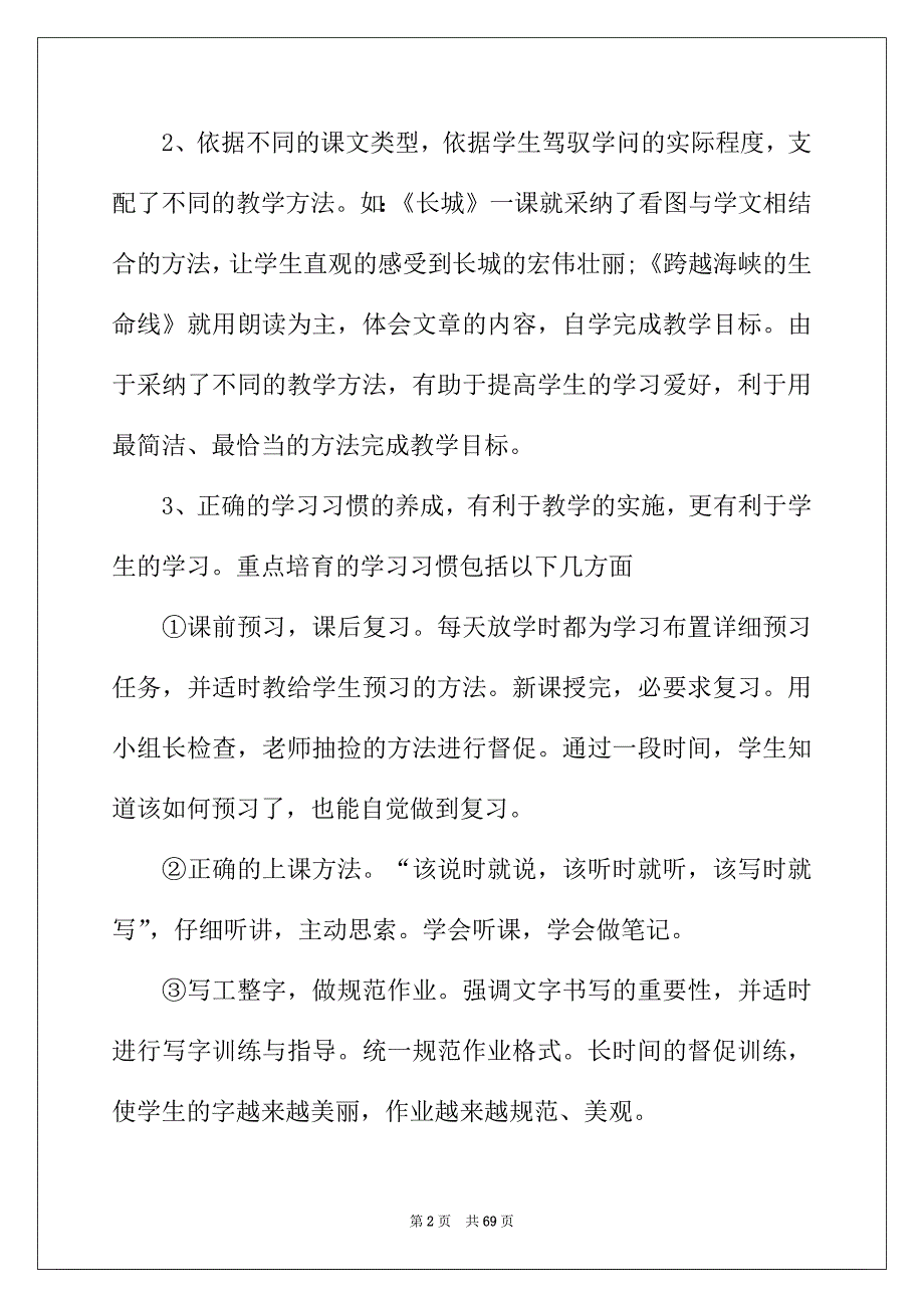 2022年语文教师教学计划(15篇)_第2页