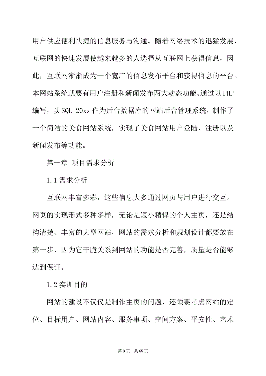 2022年网页设计实习报告_第3页