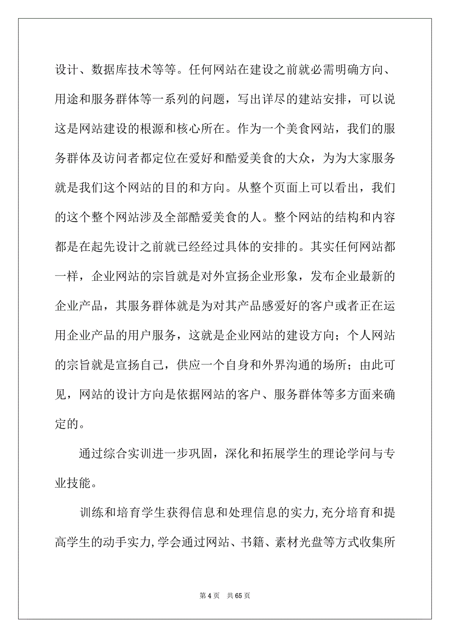 2022年网页设计实习报告_第4页