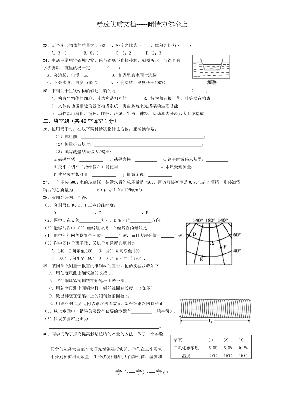 七上科学期末练习卷加强卷_第3页