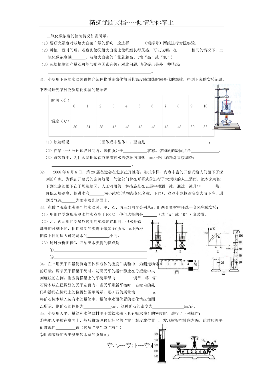 七上科学期末练习卷加强卷_第4页