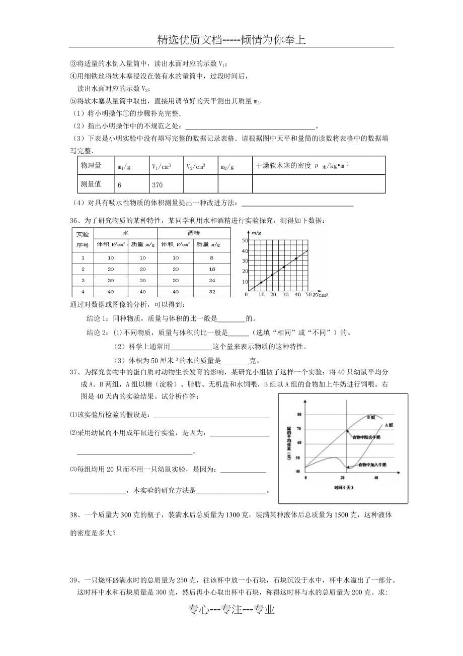 七上科学期末练习卷加强卷_第5页