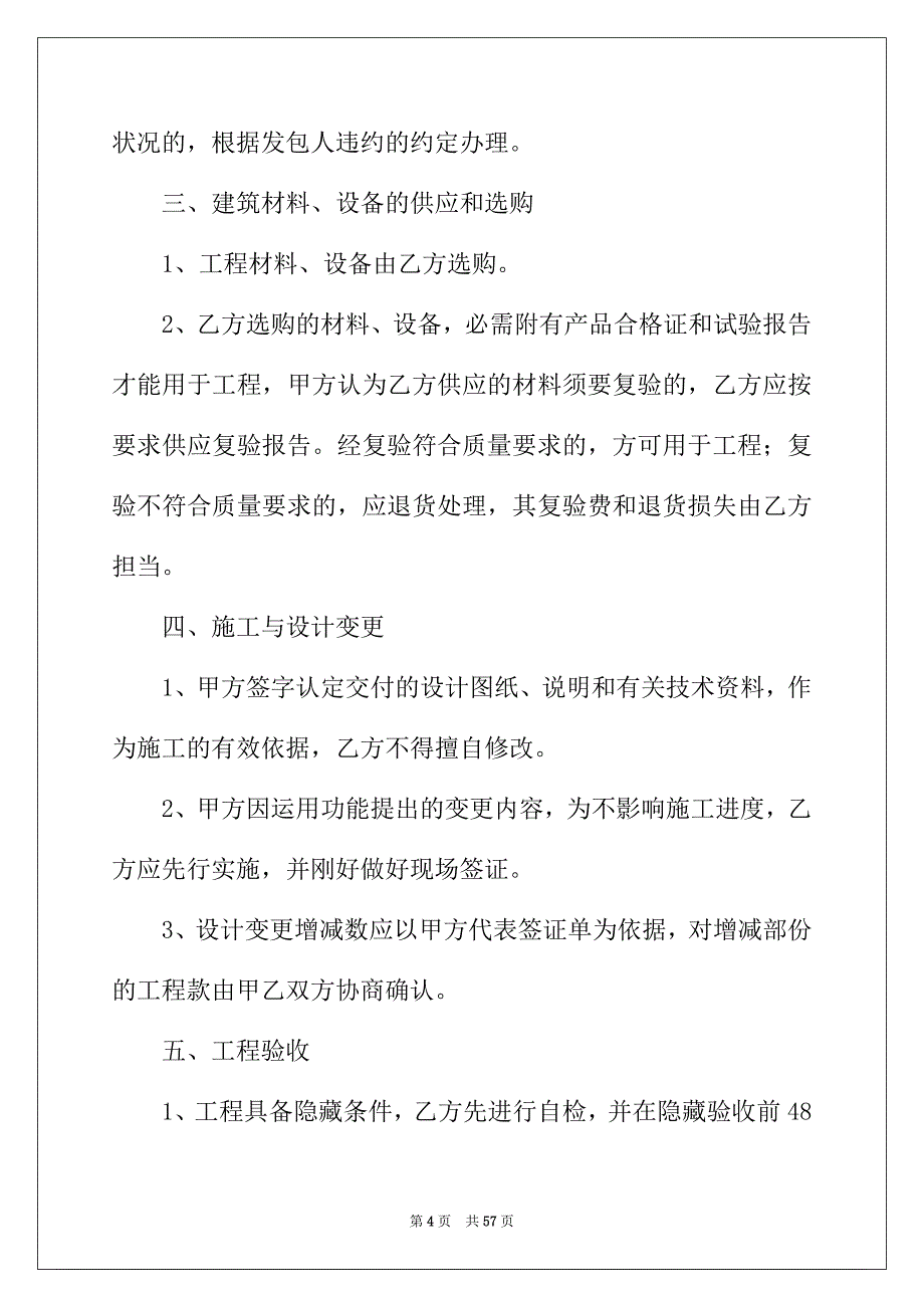 2022年精选工程承包合同6篇_第4页