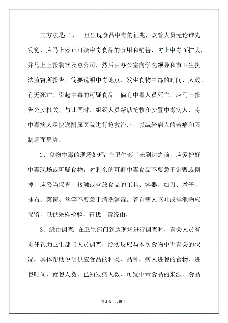 2022年食堂应急预案(15篇)_第2页