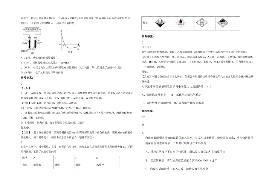 黑龙江省绥化市教育学院附属中学高一化学测试题含解析_第2页