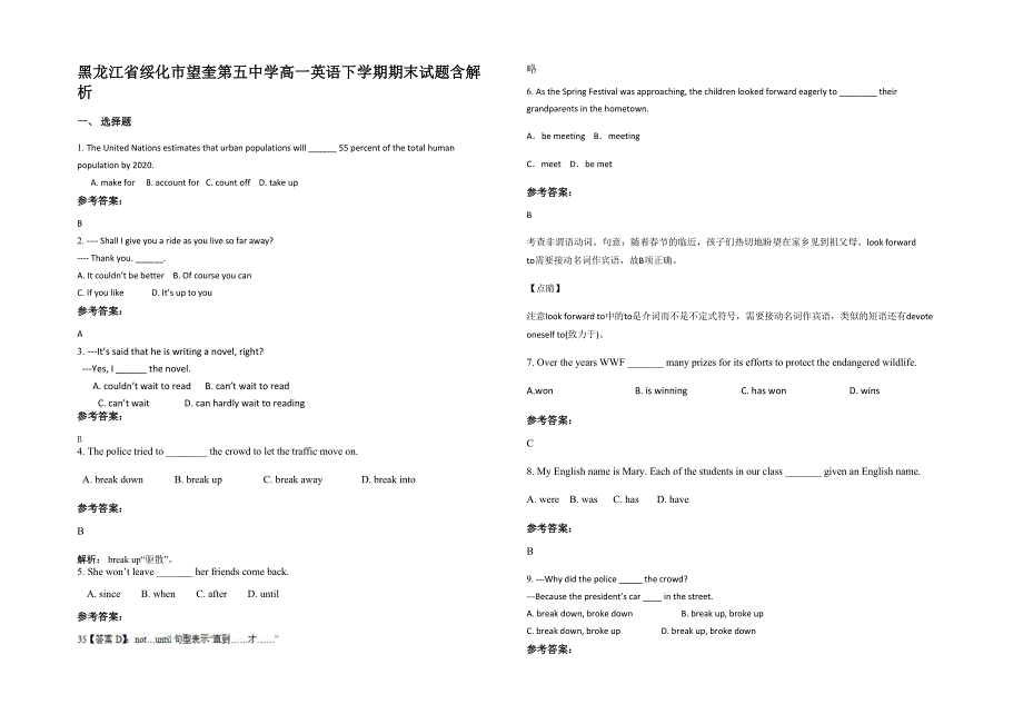 黑龙江省绥化市望奎第五中学高一英语下学期期末试题含解析_第1页