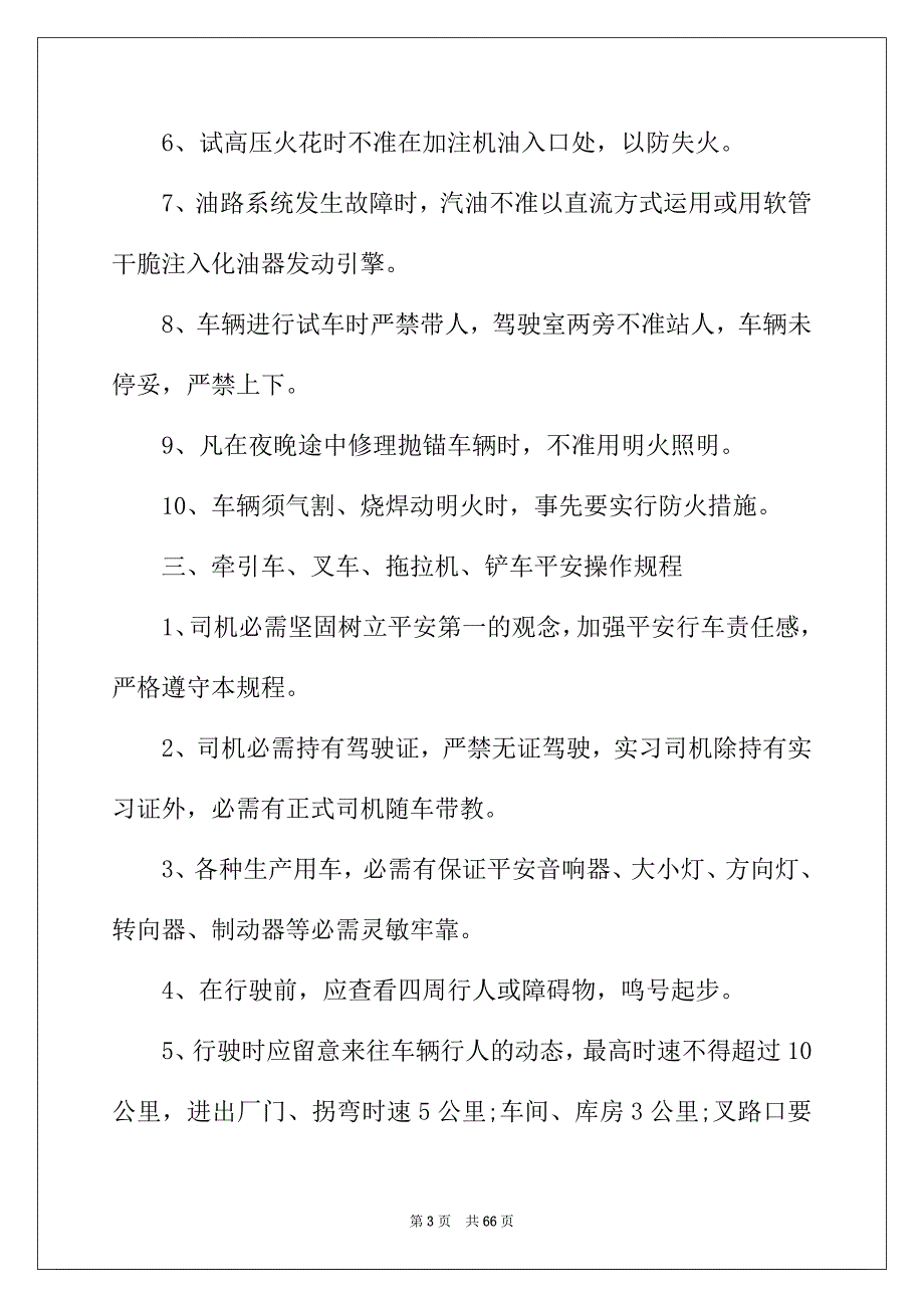 2022年车辆管理制度(通用15篇)_第3页