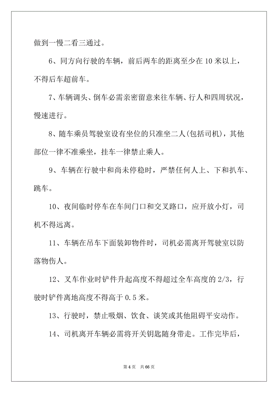 2022年车辆管理制度(通用15篇)_第4页