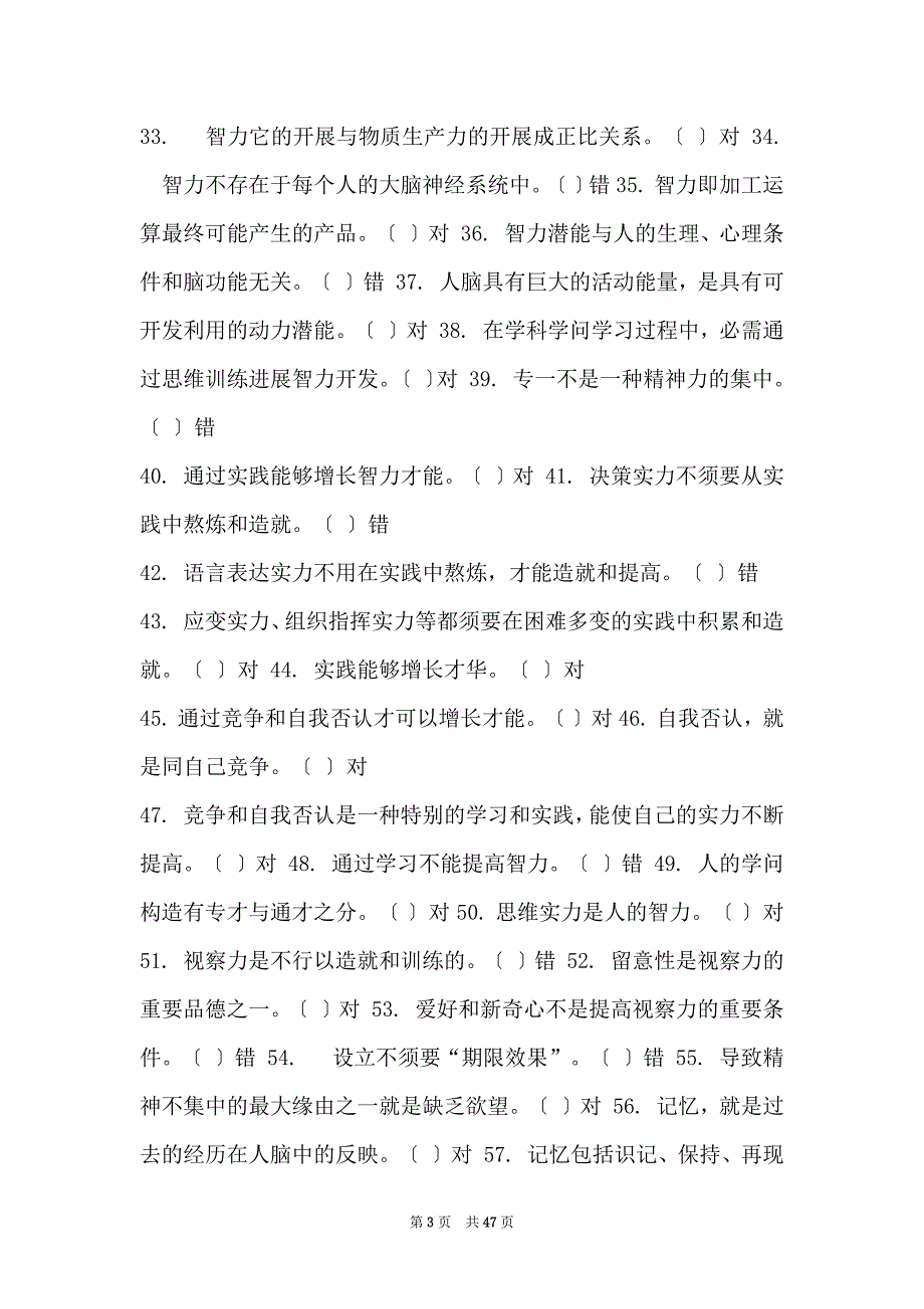 2022年继续教育公需课潜能激活题库_第3页