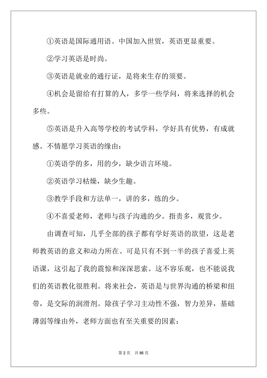 2022年英语专业毕业实习报告15篇_第2页