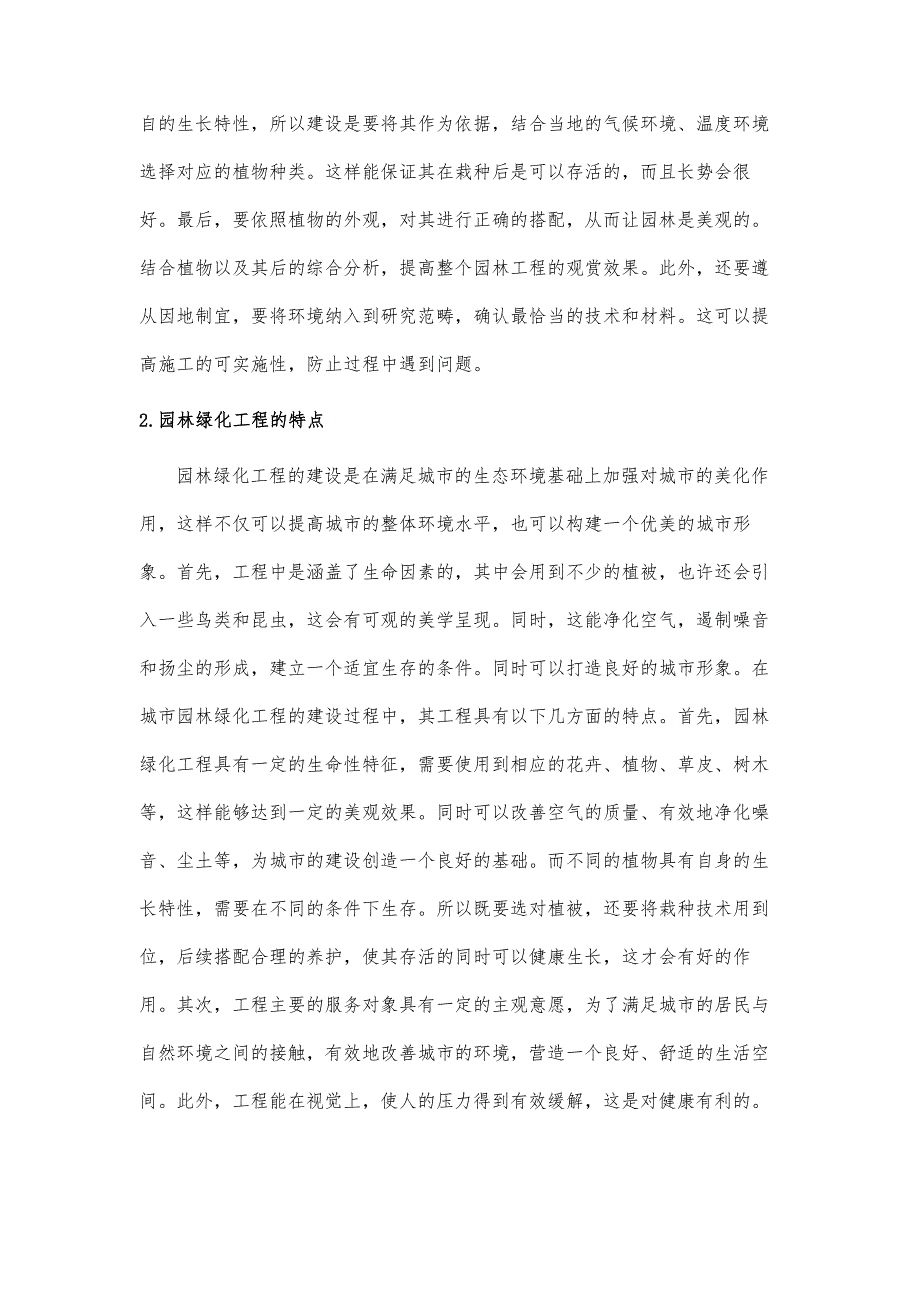 探讨园林绿化施工中的技术管理_第3页