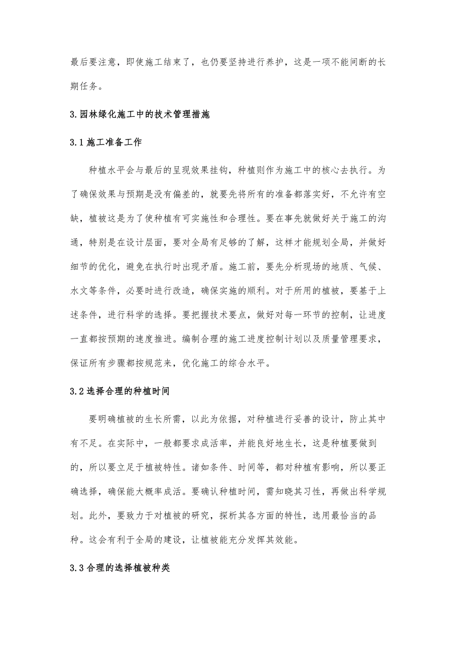 探讨园林绿化施工中的技术管理_第4页