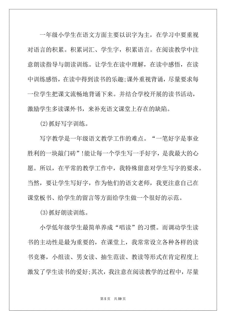 2022年语文老师教学个人工作总结_第5页