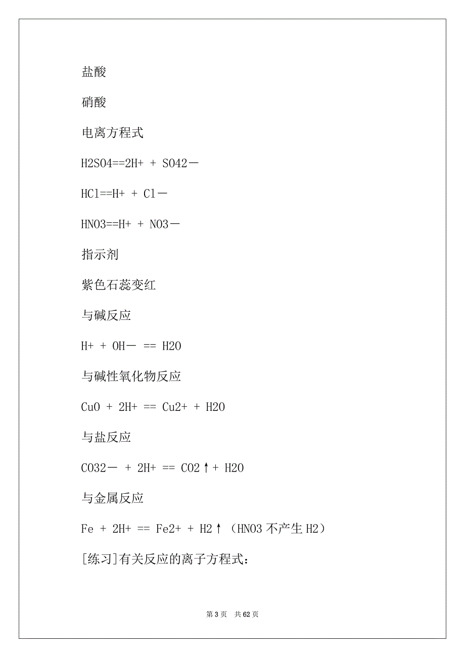 2022年高一化学教学设计_第3页